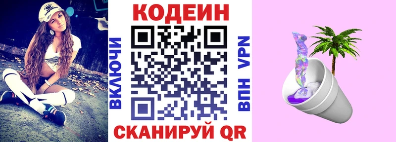 Кодеин Purple Drank  где купить наркоту  Чёрмоз 